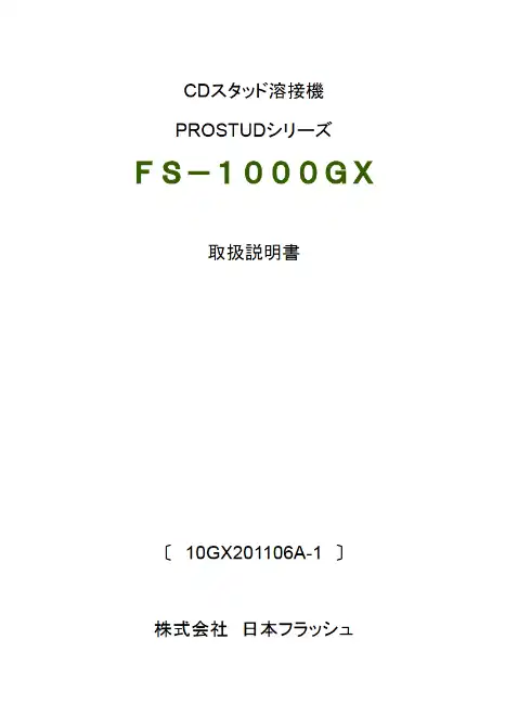 PROSTUDシリーズ FS-1000GX